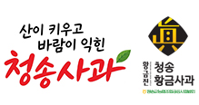 그린다 청송사과