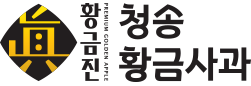 그린다 청송사과